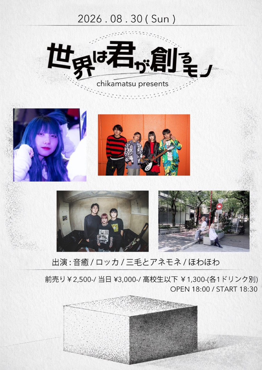 世界は君が創るモノ ポスター