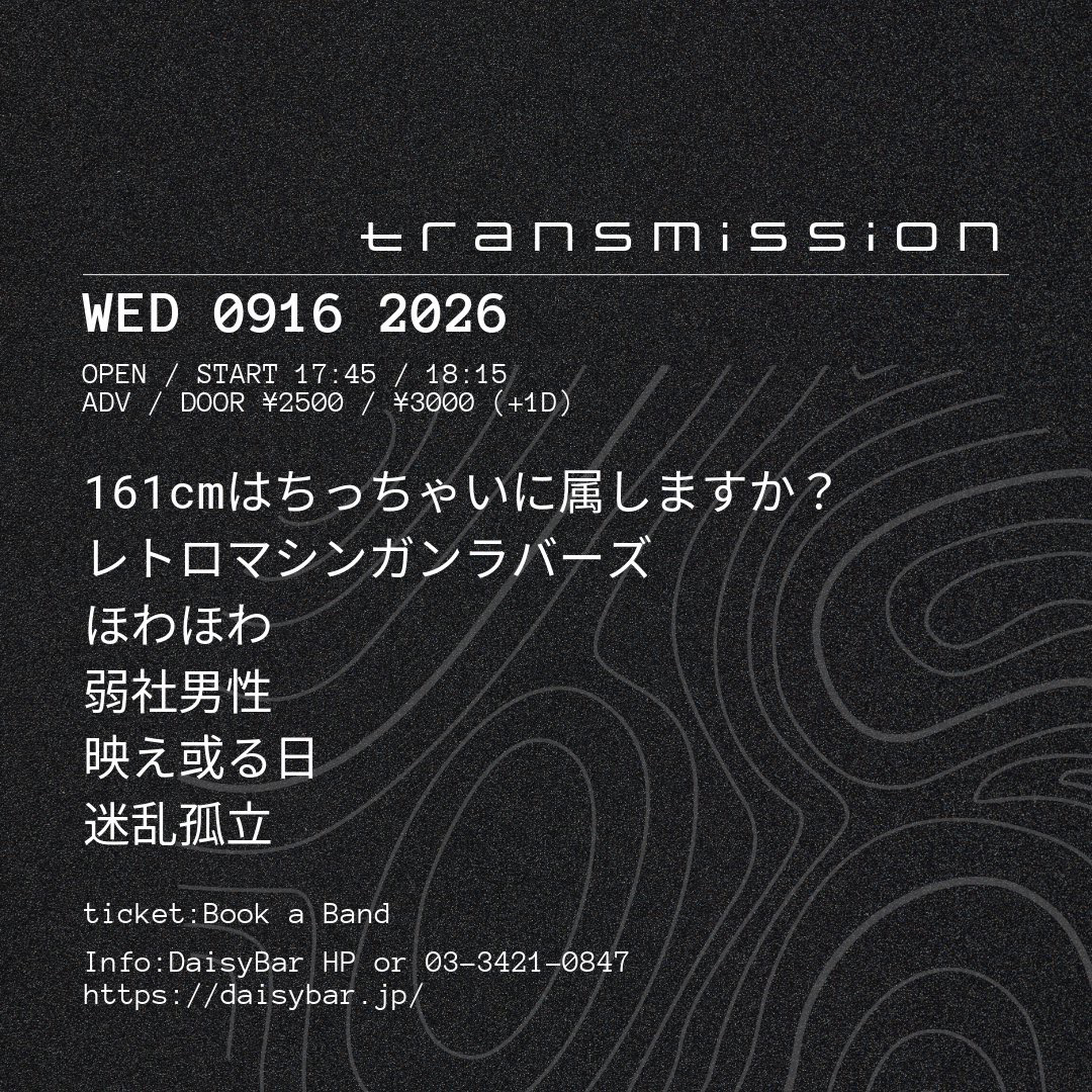 transmission ポスター